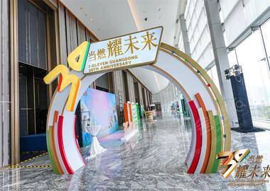 南中国7-Eleven“30当燃 耀未来”周年盛典